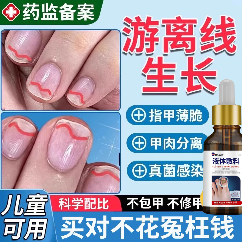 【不满可退】指甲游离线萎缩