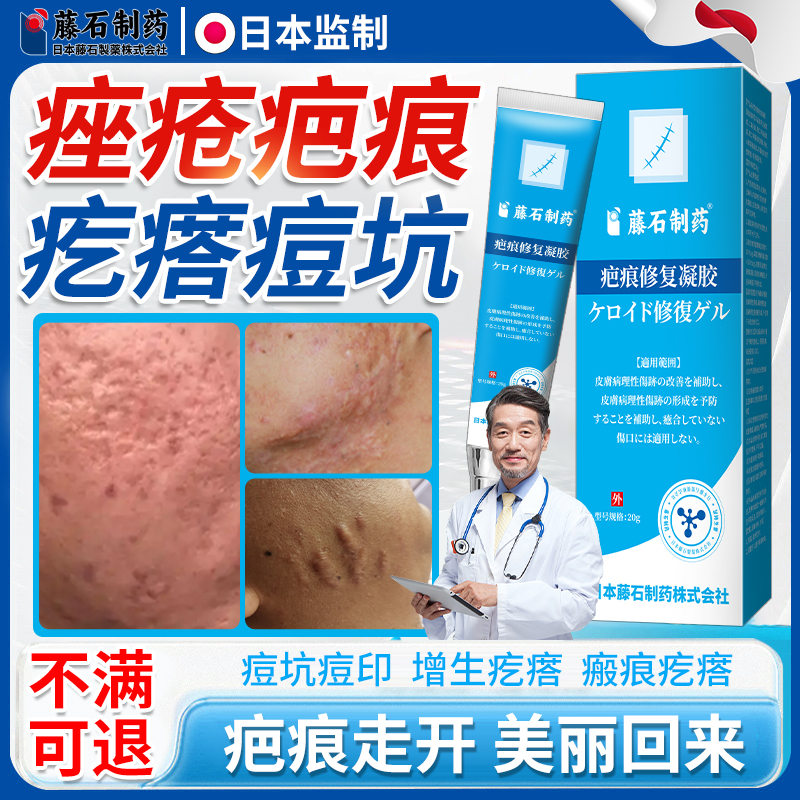 【日本监制】痤疮疤痕修复凝胶