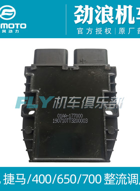 CF春风摩托车捷马GT400NK650MT TR国宾700调压整流器稳压器充电器