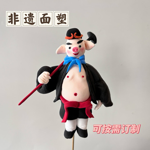 面塑面人超轻粘土卡通西游记猪八戒精品学校手工孩子景区