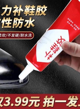 【拍一发三】3.99元/3支 强力补鞋胶专用鞋胶水防水胶修鞋粘鞋胶