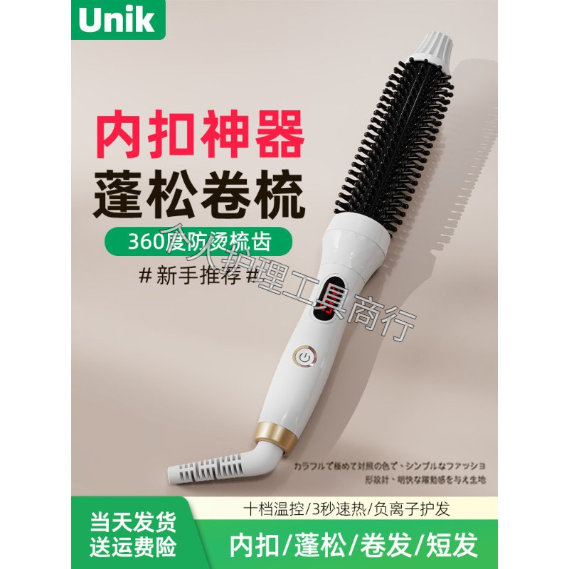 短发内扣卷发器懒人神器不伤发家用便携刘海发尾内扣造型卷发棒