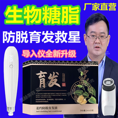 夏文杰教授生物糖脂液防脱养发