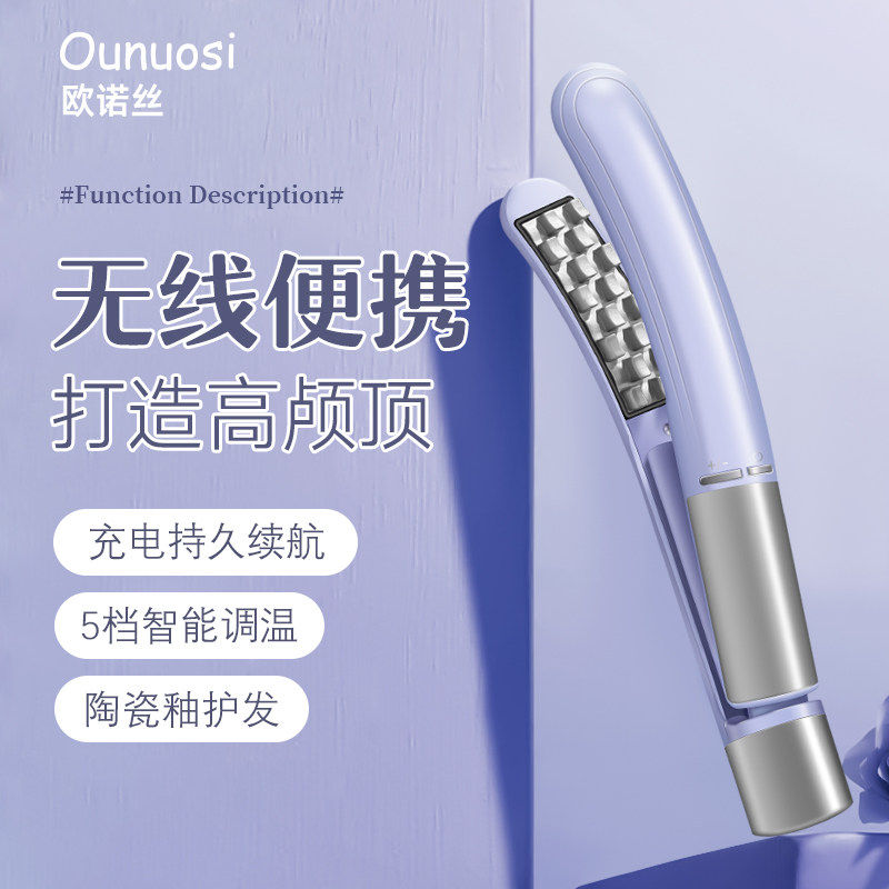 无线便携充电玉米烫夹板高颅顶