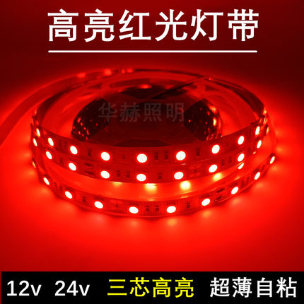 LED超亮红光灯带12v24伏5050防水红色线性灯条设备货车白蓝绿黄粉