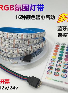 led灯带RGB七彩灯条12v24v5050窄版变色软灯带5v呼吸渐变爆闪多色