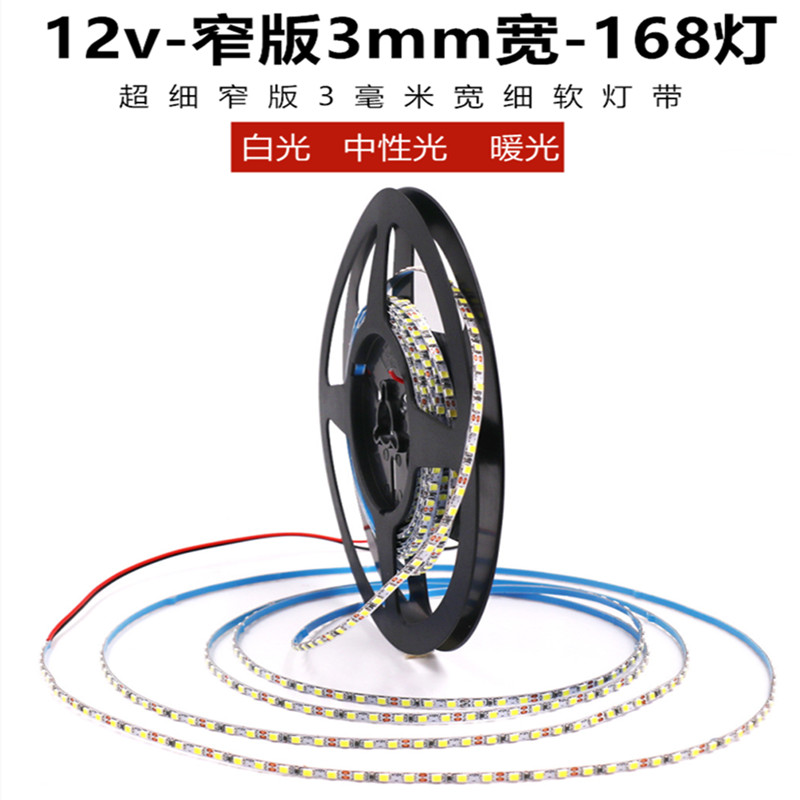 LED灯带3毫米超窄3mm宽白光暖光