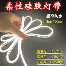 led柔性硅胶灯带超窄侧发光4*10mm防水嵌入式12v24v超亮背景户外