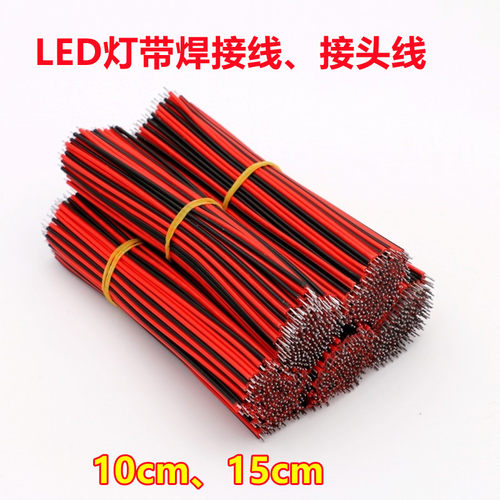 2P红黑线LED灯带红黑并线接头、