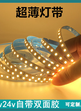 led灯带12v8mm宽2835白光暖光自粘贴片24伏高亮客厅吊顶灯条批发