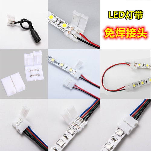 对接卡扣中间led灯带免焊接头线