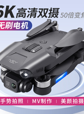 V28无刷电机无人机光流双航拍高清遥控飞机四轴飞行器儿童6K高清