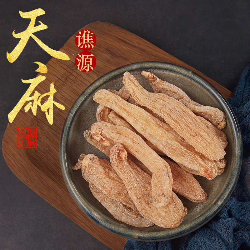 天麻云南昭通500g晒干货