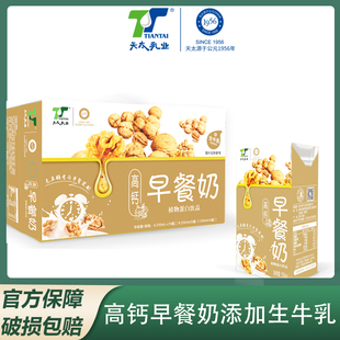 24盒植物蛋白饮 天太高钙早餐奶核桃花生牛奶整箱250mL 新日期