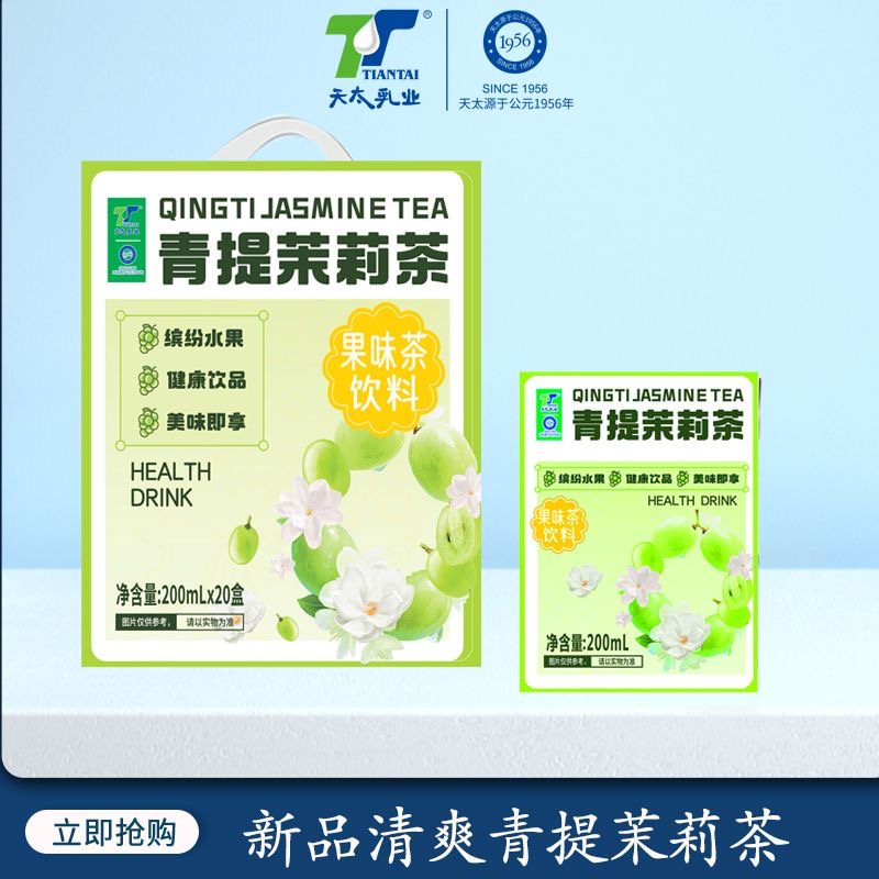 天太蜂蜜柚子 青提茉莉茶 200ml*6盒茶饮料网红夏日饮料好喝解渴