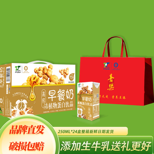 【牛奶礼盒]天太高钙早餐奶核桃花生牛奶整箱250ml*24植物蛋白饮
