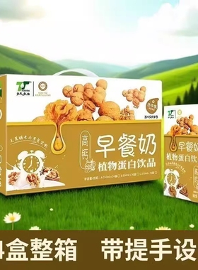 【2月产】天太高钙早餐奶核桃花生牛奶250ml*24盒整箱植物蛋白饮
