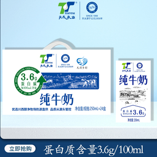 【新日期】天太纯牛奶250ml*24盒整箱批发常温包装全脂牛奶早餐奶