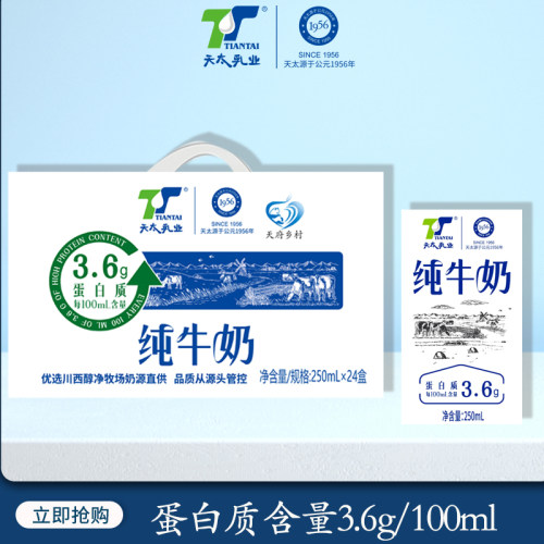 【新日期】天太纯牛奶250ml*24盒