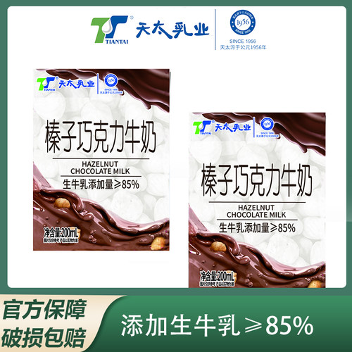 天太巧克力牛奶200ml*20盒整箱