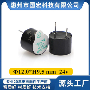 12095电磁式蜂鸣器直插一体有源24V印TMB12A24脚距7.6mm讯响器