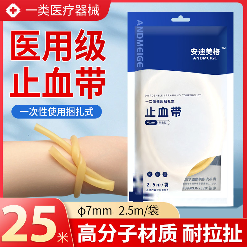 氏海诺医用止血带压脉带乳胶护士用静脉输液抽血绷带透析卡扣型