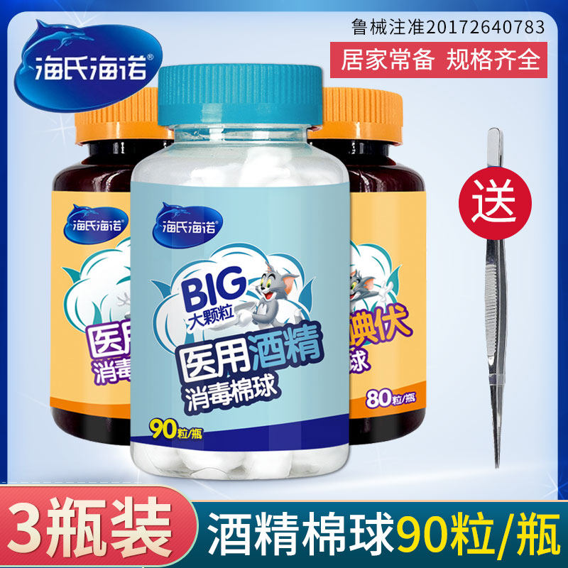 海氏海诺医用酒精棉球皮肤清洁伤口杀菌消毒家用一次性碘伏棉花球在类目 OTC药品/医疗器械/计生用品, 医疗器械, 棉签棉球（器械）中 - 来自Buy2taobao.com提供专业的淘宝代购服务