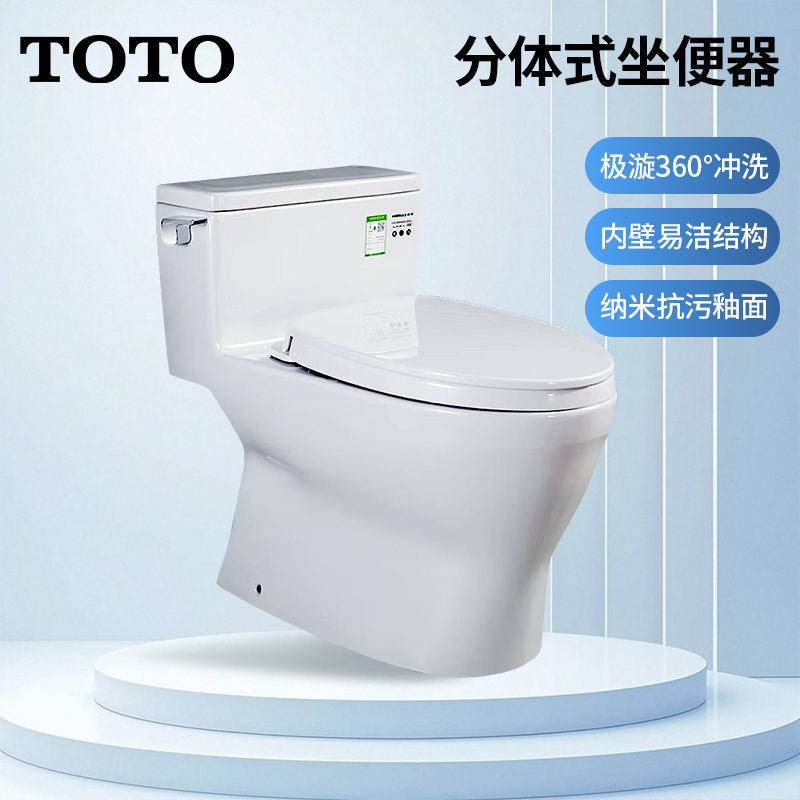 TOTO马桶CW188/788全包超漩虹吸连体坐便器节水家用智洁门店同款