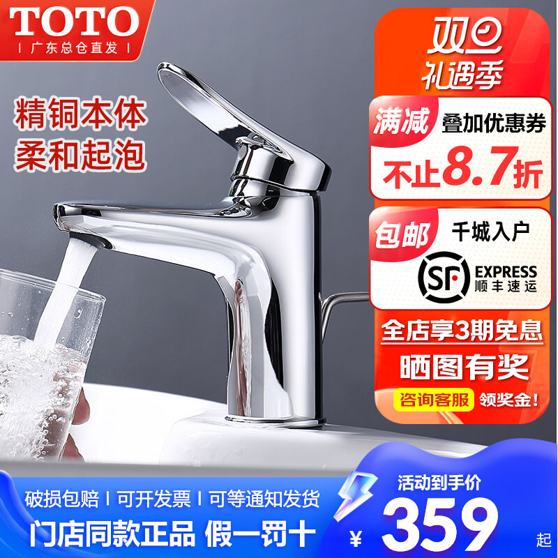 toto台盆龙头纯铜水龙头冷热水tls04301面盆单柄台下盆龙头