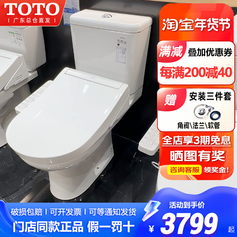 TOTO直冲式地排/后排水智能马桶