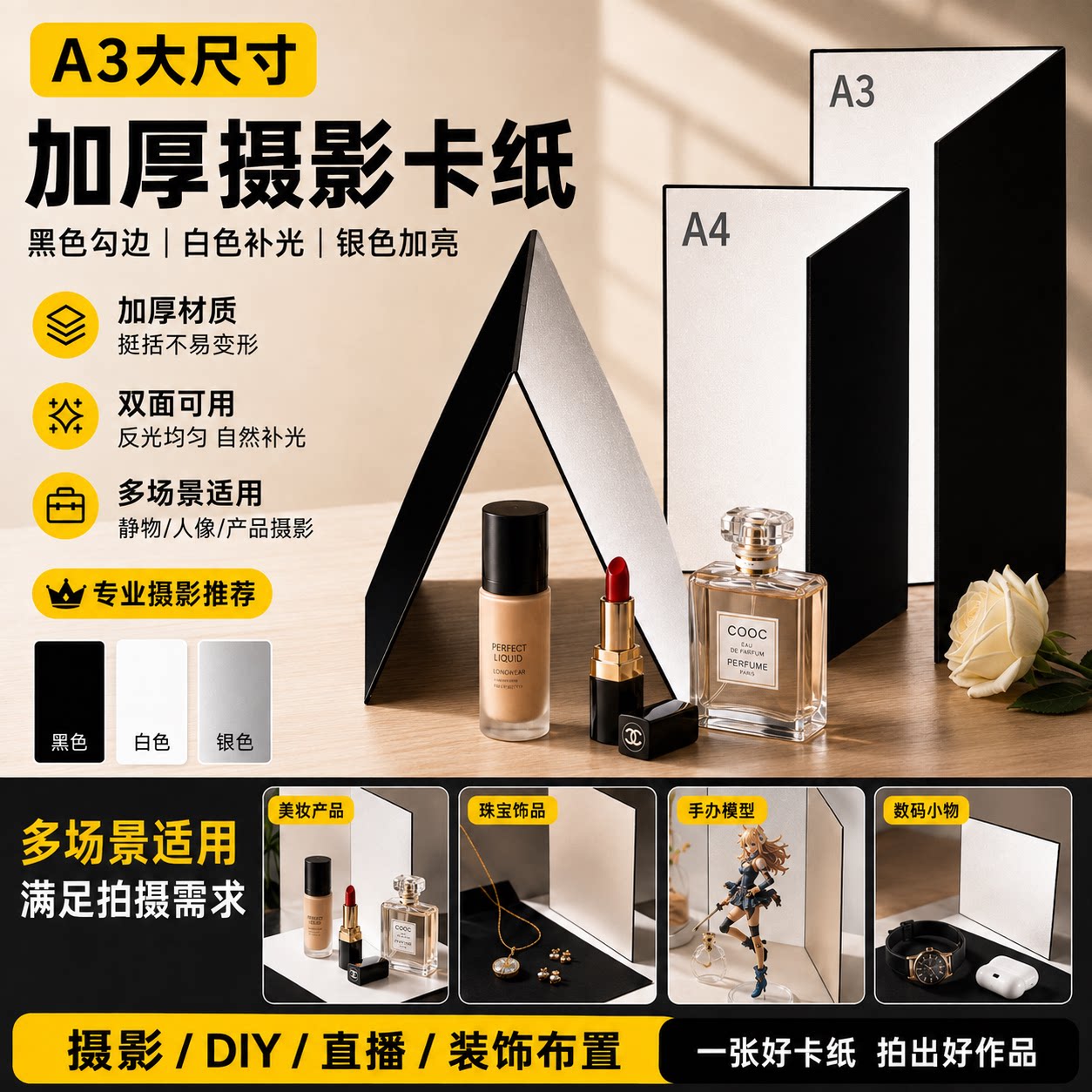 摄影卡纸反光板背景折叠道具A3大号立住银黑卡纸静物拍照拍摄补光产品勾边柔光黑白色吸光板美食摄影道具配件