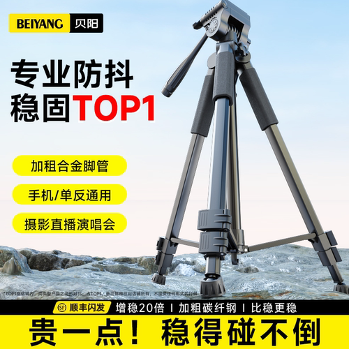 贝阳相机三脚架稳固不抖