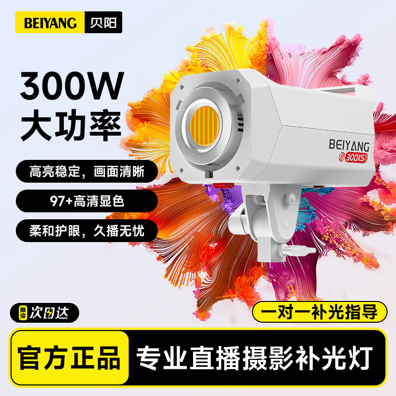【智能APP控制】贝阳300W补光灯直播补光灯主播专用柔光灯直播专用补光灯服装美妆直播灯人像写真摄影补光灯