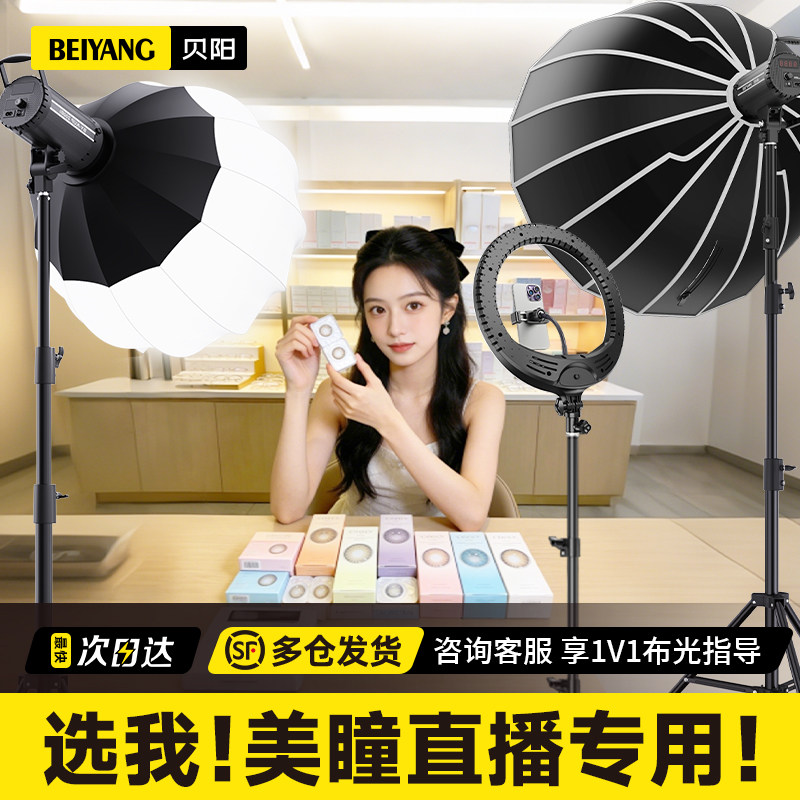 【百万级平替】贝阳200W美瞳直播专用补光灯双色温深抛灯瞳孔细节人像美颜拍摄摄影灯主播带货背景氛围打光灯