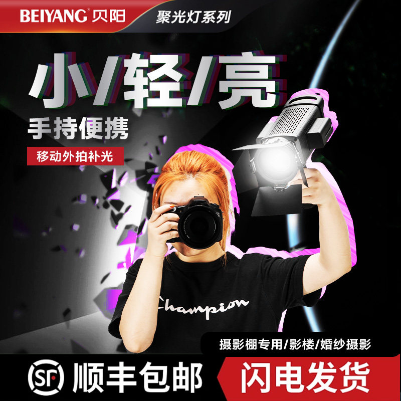 贝阳FL60W外拍灯60w摄影聚光灯影视电影摄像灯柔光便携外拍补光灯室内拍照美食户外拍摄手持摄灯【清仓下架】