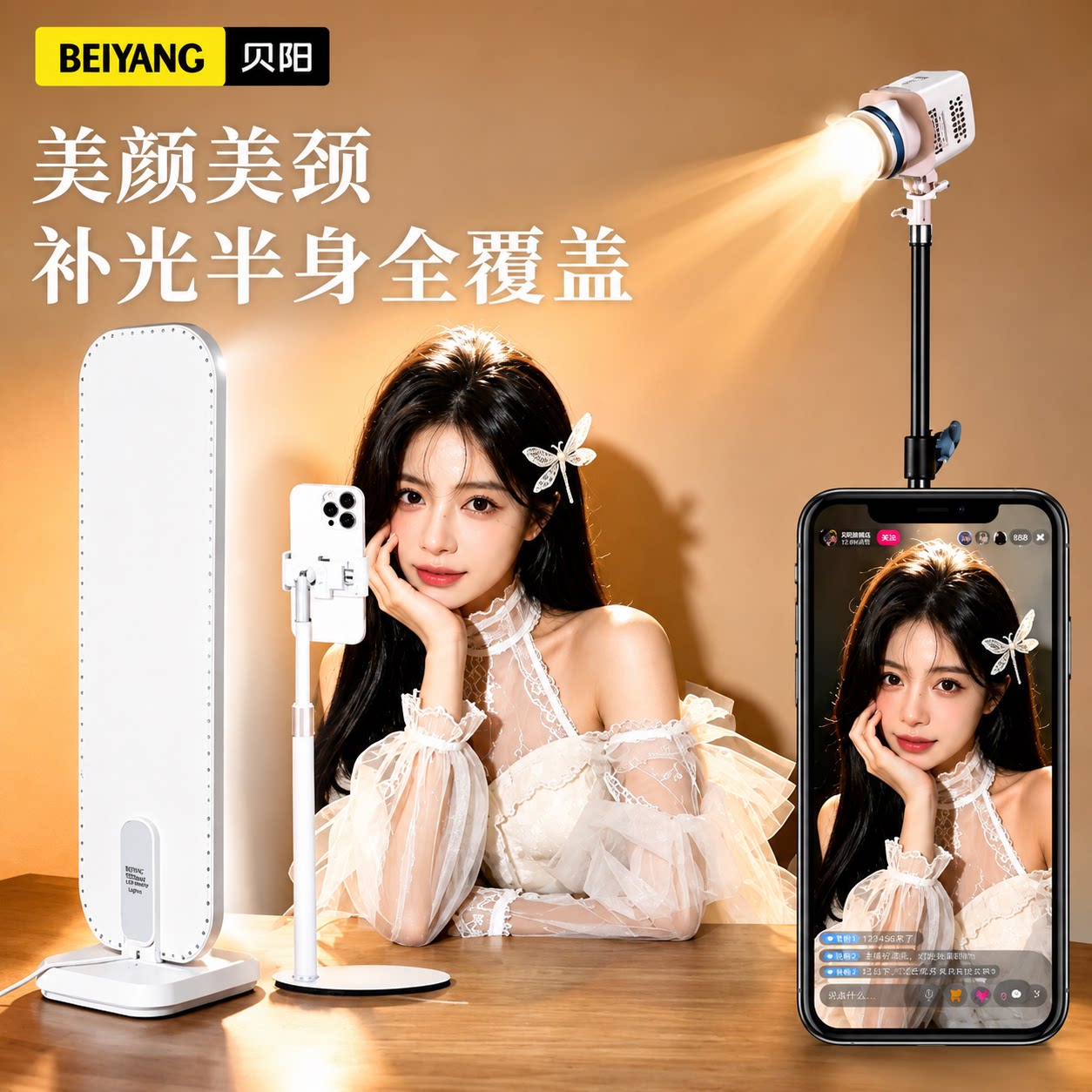 贝阳美颜美颈直播间专用补光灯图片