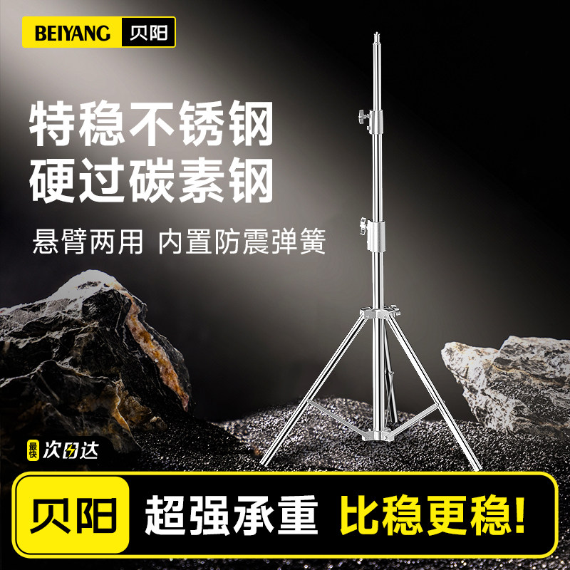 贝阳2.8米不锈钢灯架补光灯支架直播顶灯架外拍便携伸缩灯架子拍照
