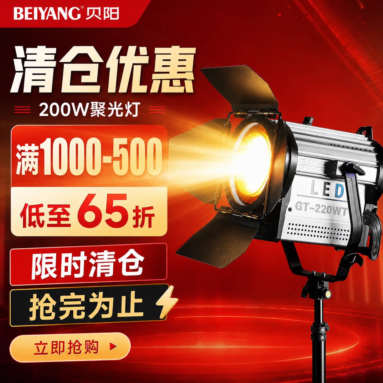 贝阳LED双色温影视聚光灯摄影图片