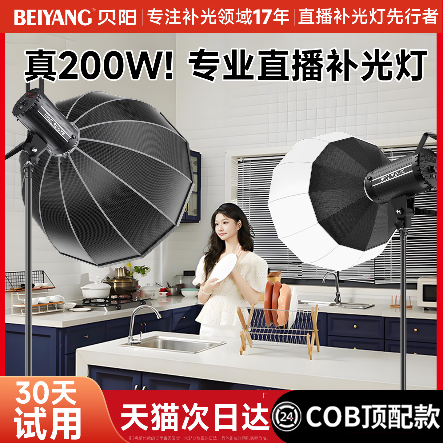 【百万级平替】贝阳200W补光灯直播补光灯摄影灯双色温深抛灯服装
