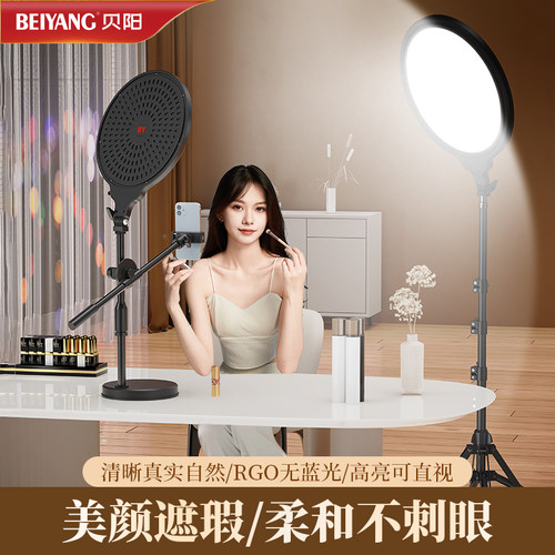 贝阳双色温直播补光灯全面美颜灯