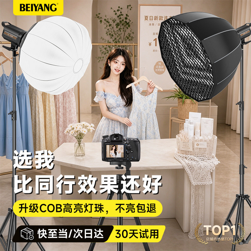 贝阳补光灯直播专用主播柔光球形美颜灯深抛打光拍照摄影灯光面部落地补光神器大型室内专业带货柔光灯常亮灯图片
