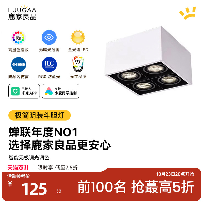 鹿家良品明装无主灯客厅斗胆灯