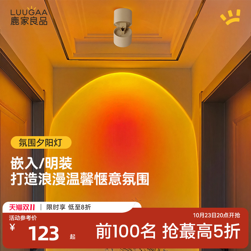 鹿家良品明装夕阳射灯角度可调