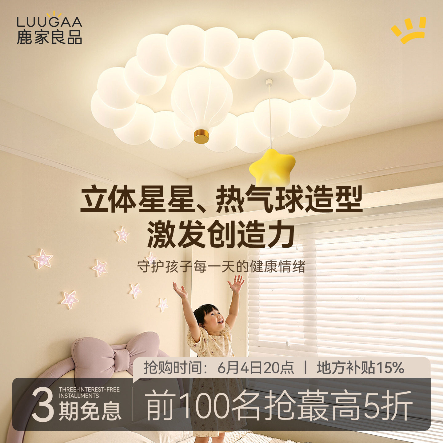 鹿家良品星星护眼卧室吸顶灯奶油风儿童房吊灯led灯具2026年新款