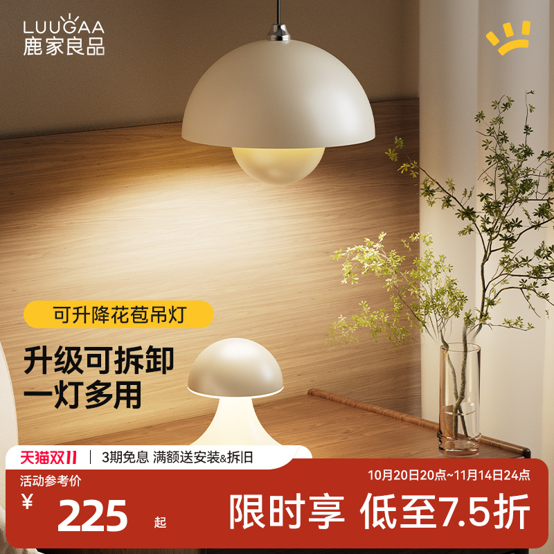 鹿家良品现代简约卧室床头吊灯