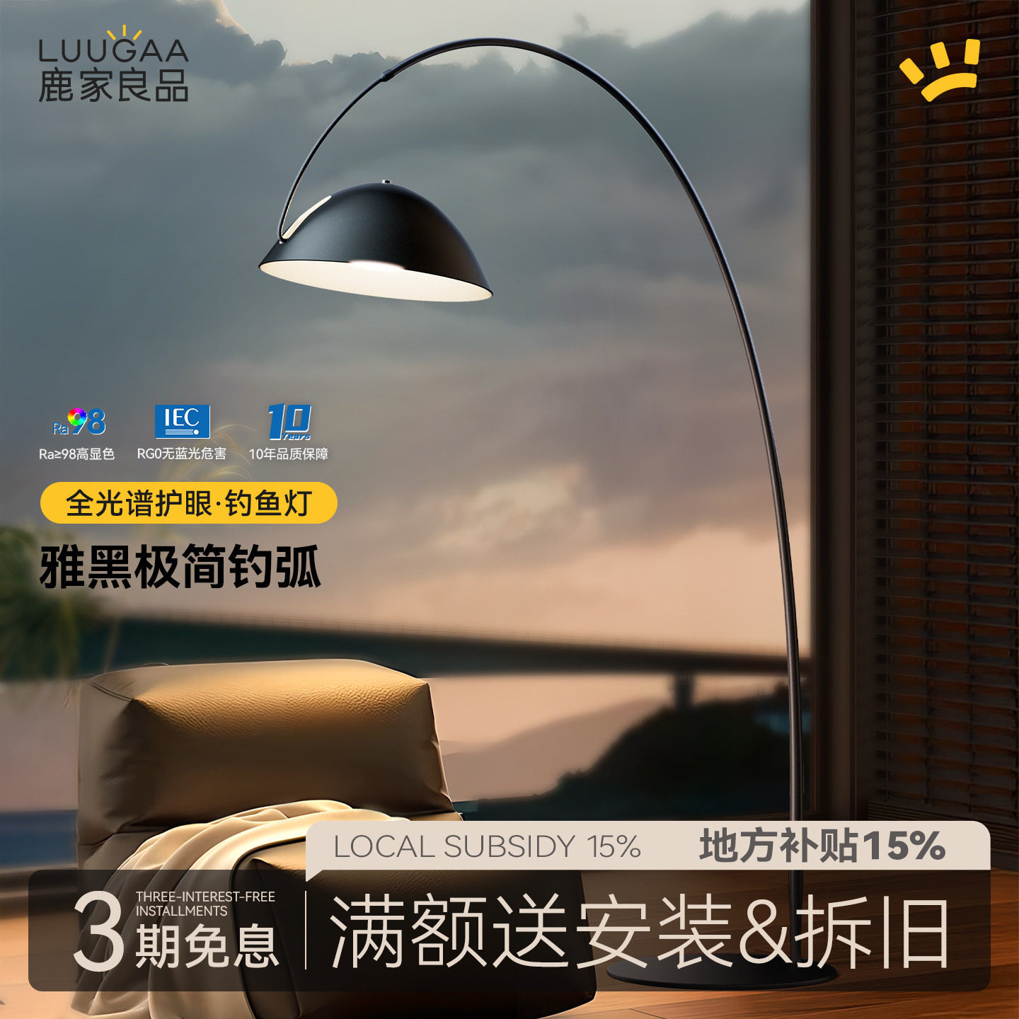鹿家良品钓鱼灯全光谱客厅落地灯沙发旁边高级感意式极简2026新款
