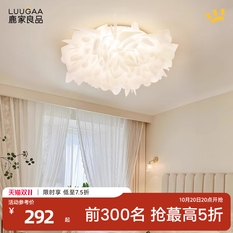 鹿家良品全光谱羽毛灯