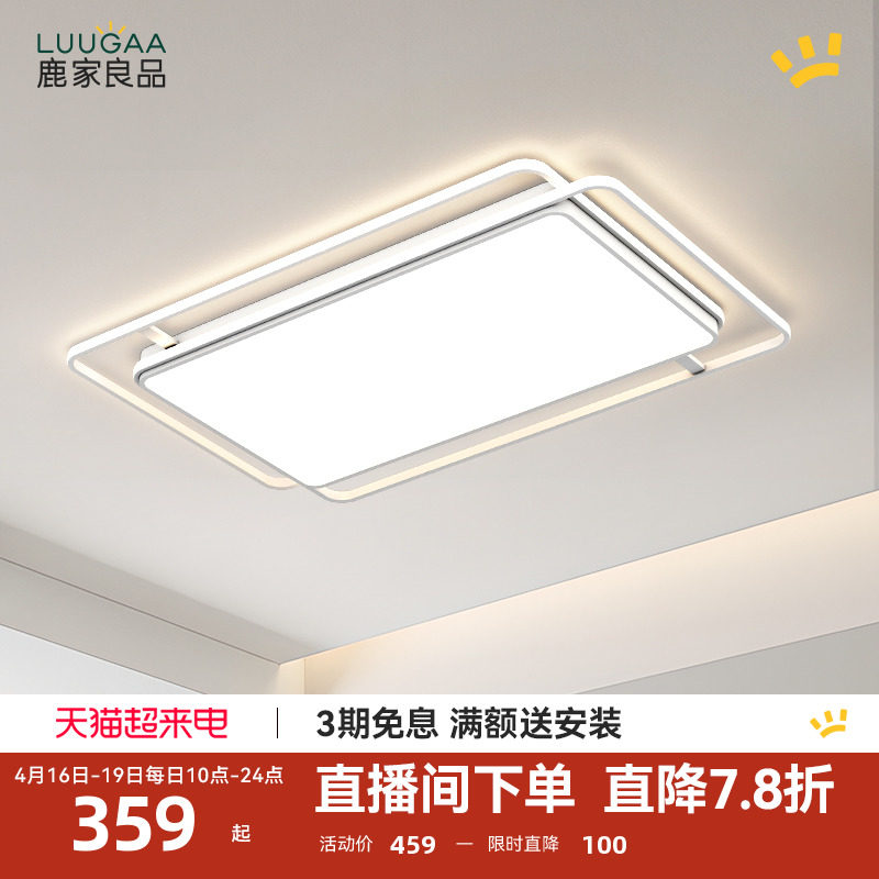 鹿家良品全光谱护眼寰宇客厅吸顶主灯现代简约创意2024新款灯具_虎窝淘