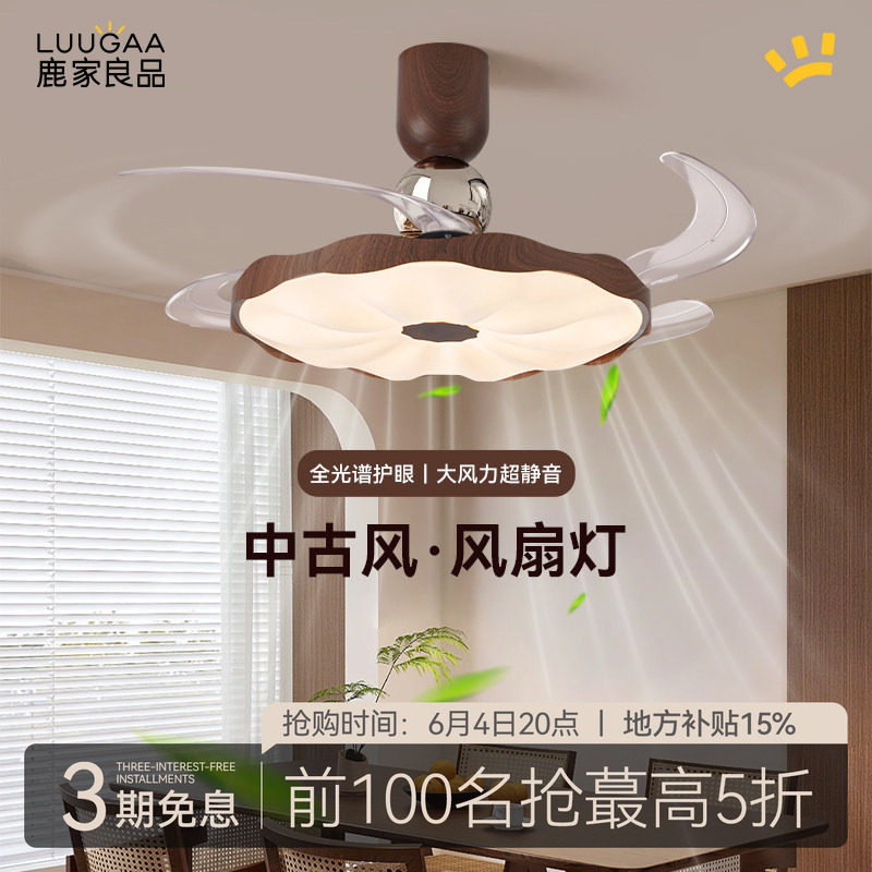 鹿家良品木云中古风餐厅卧室风扇灯奶油风高级感胡桃木隐形吸顶灯
