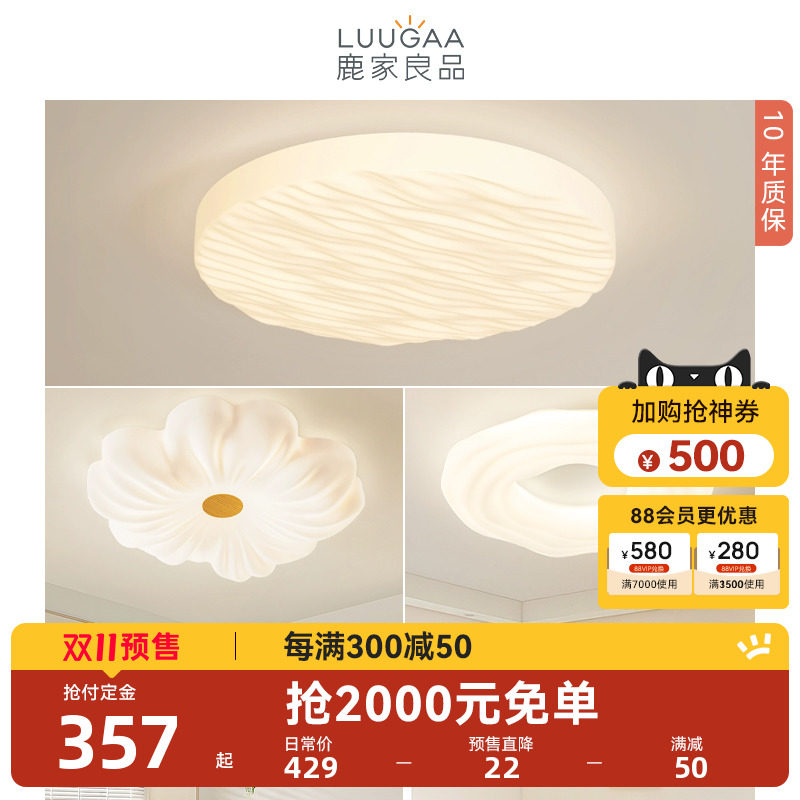 【预售组套】鹿家良品奶油风吸顶灯全光谱护眼主卧室书房现代简约_虎窝淘